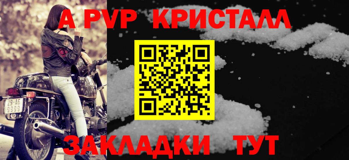 A PVP кристаллы Шали