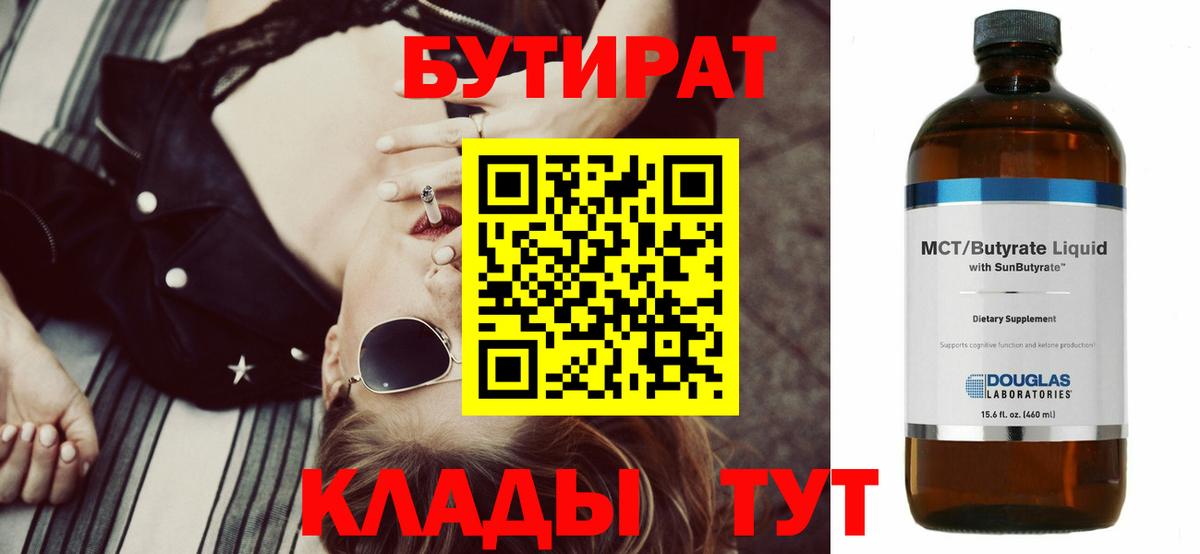 Бутират буратино Шали