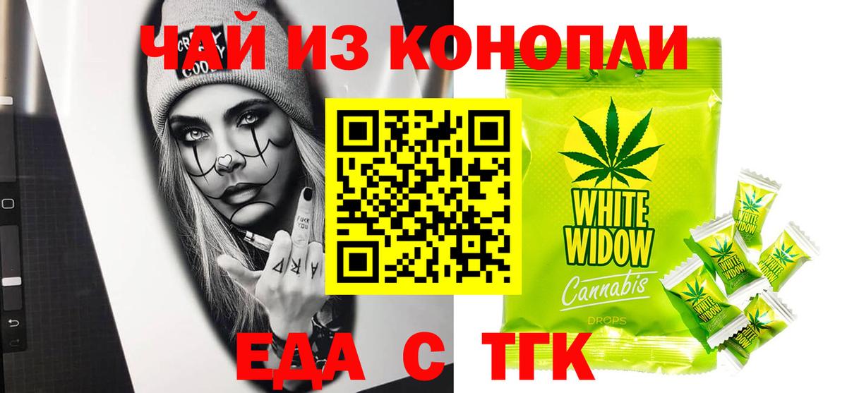 Еда ТГК конопля  Вход с VPN  Шали 