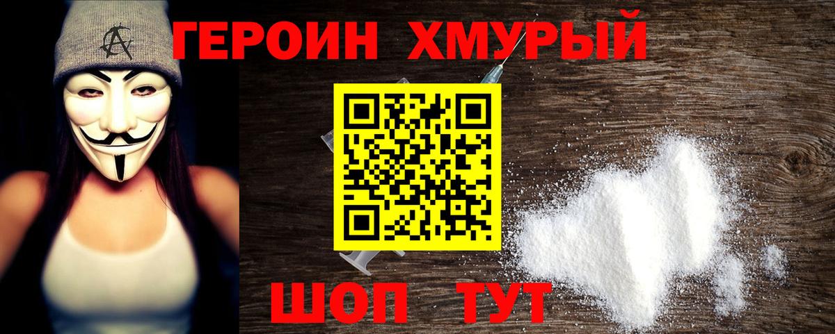 ГЕРОИН герыч Шали
