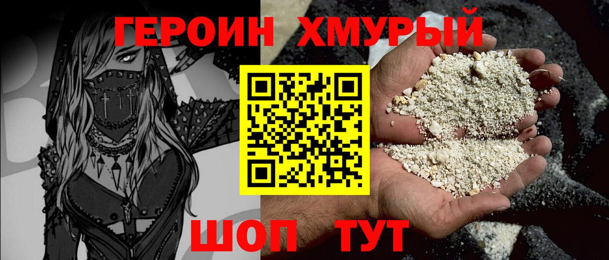 Шали  ГЕРОИН герыч  Вход с VPN 