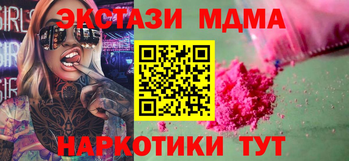 МДМА кристаллы  Вход с VPN  MDMA crystal  Шали 