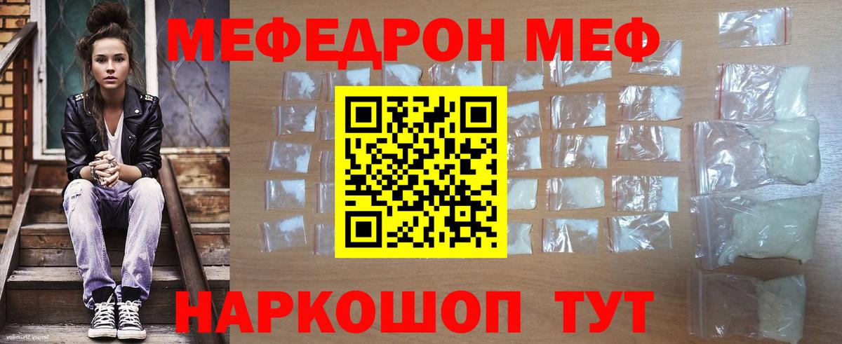 Шали  Меф мука  Вход с VPN  МЯУ-МЯУ  Меф мука 
