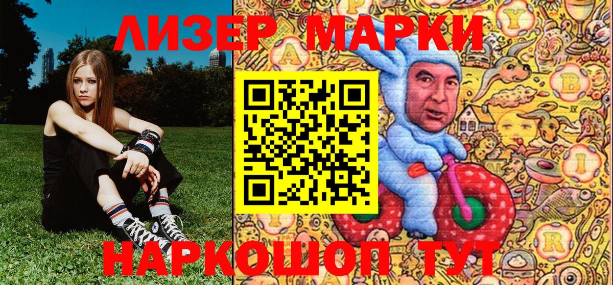 Наркотические марки 1500мкг Шали