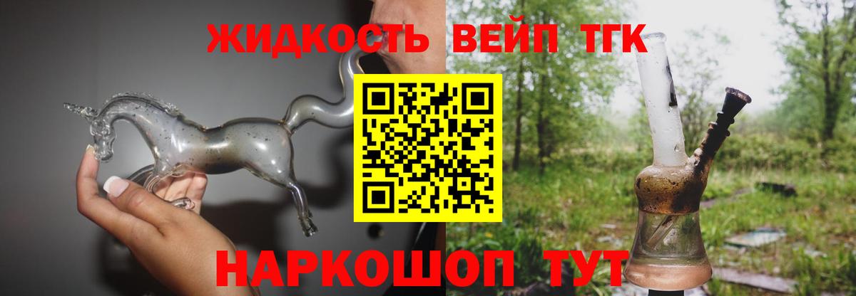 Шали  ТГК жижа  Вход с VPN  Дистиллят ТГК концентрат 